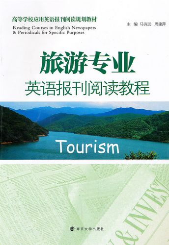 旅游管理专业读书笔记2000字左右