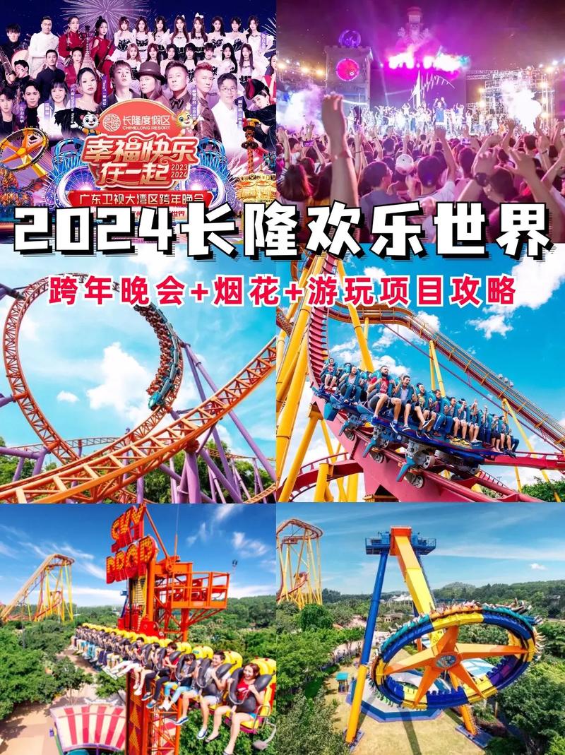 成都到广州长隆旅游攻略