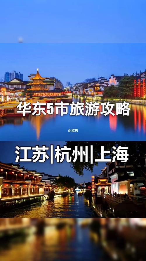 华东旅游攻略自由行最佳线路