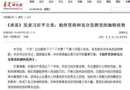 求是杂志刊载习近平总书记关于文化遗产保护与传承的重要论述