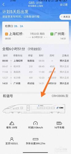 高铁出行查询现代交通的智慧之窗
