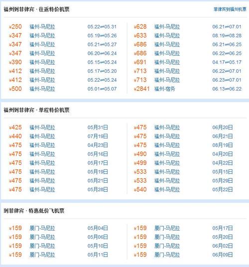 飞机票查询12306官网