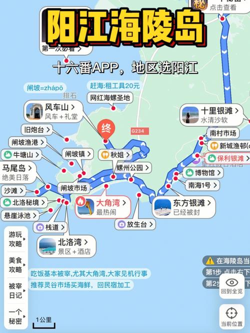 阳江海陵岛自由行攻略