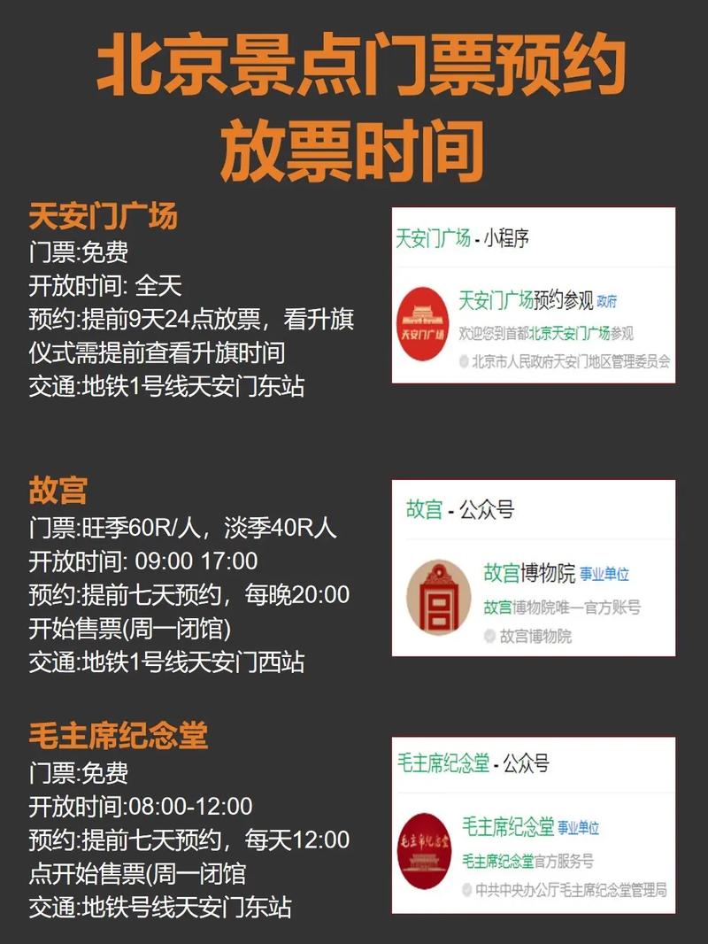 北京旅游景点预约平台app