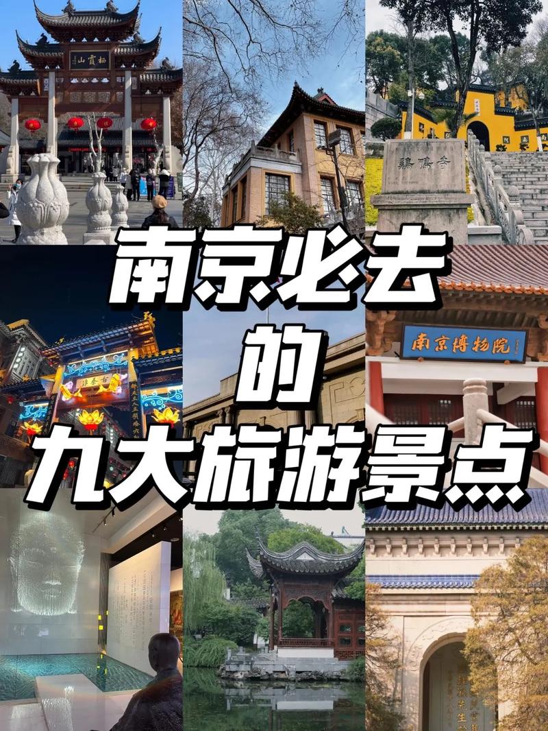 南京旅游景点大全攻略图片